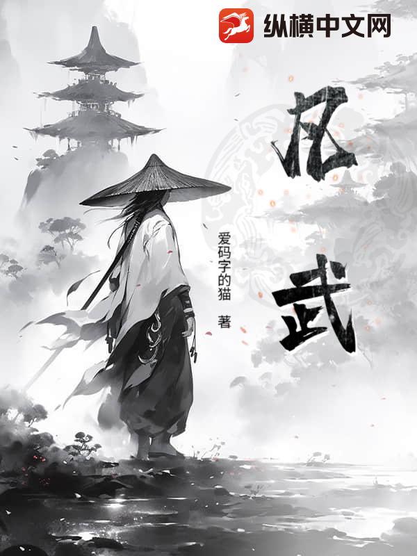 凡武