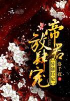 异能狂妃:帝君,放肆宠
