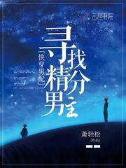 快穿男配:寻找精分男主