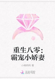 重生八零：霸宠小娇妻