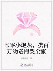 七零小炮灰,携百万物资悔哭全家