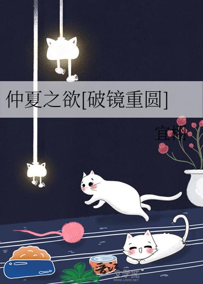 仲夏之欲[破镜重圆]