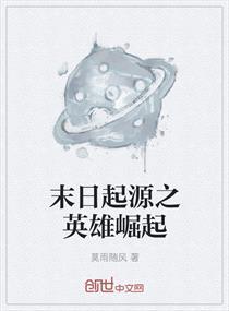 末日起源之英雄崛起