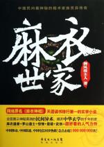 麻衣世家(麻衣神相)