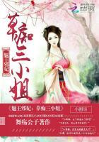 魅王邪妃:草痴三小姐
