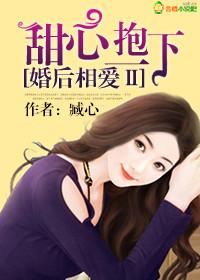 婚后相爱Ⅱ甜心,抱一下!