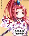 帝少未婚妻:古武少女在校园