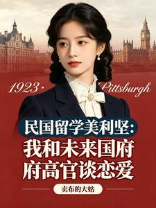 我和未来国府高官谈恋爱