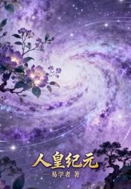 人皇镇渊
