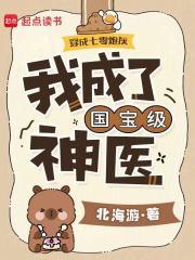 穿成七零炮灰，我成了国宝级神医