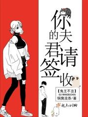 鬼王不丑:你的夫君请签收