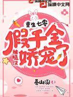 重生七零:假千金被糙汉娇宠了