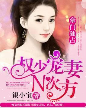 权少追妻N次方