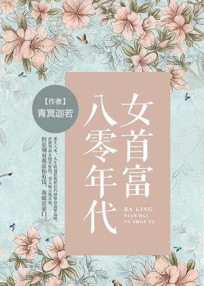 八零年代女首富