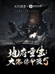 地府重生:大佬,你命没了!