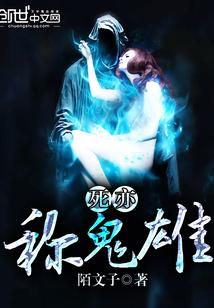 死亦称鬼雄