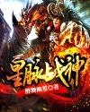 星脉战神