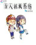 古人拯救系统