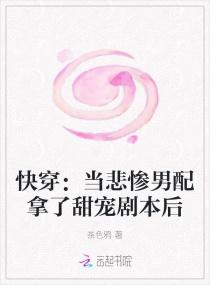 快穿:当悲惨男配拿了甜宠剧本后
