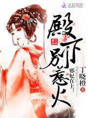 邪妃在上:殿下,别惹火!