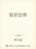 致命恐怖