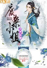 废材小姐异界纵横