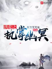 洪荒之执掌幽冥