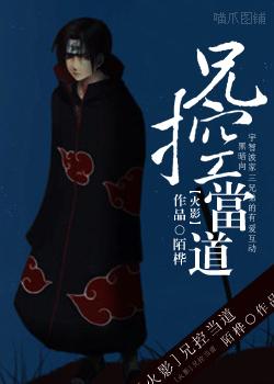 兄控当道