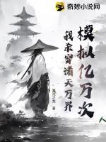 模拟亿万次,我杀穿诸天万界