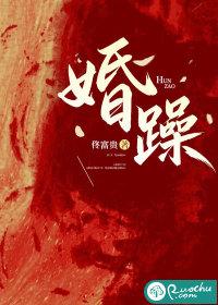 婚躁