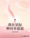 星际:我每天都想富养糖心崽崽