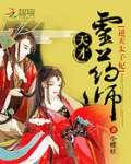 逆天太子妃:天才灵药师