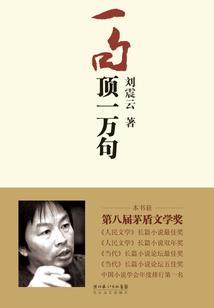 一句顶一万句(典藏版)