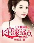 大牌娇妻,长官滚远点