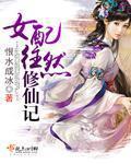 甜心女仆：扑倒恶魔校草