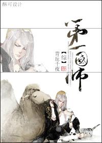 第一国师