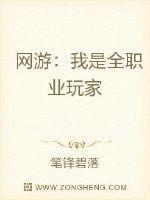 网游:我是全职业玩家