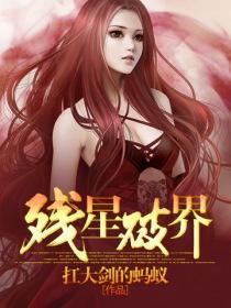 残星破界
