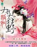 邪王无限宠:大牌狐妃太狂野