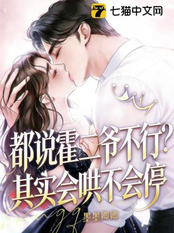 霍二爷,新婚请克制!