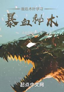 木叶:从精炼龙族血统开始