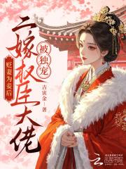杀夫弑子后,凶悍恶妇重生了