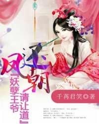 妃难从命：傲娇王爷请自重