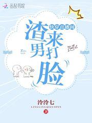 快穿直播间:渣男,来打脸!