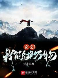 玄幻:我能兑换万物