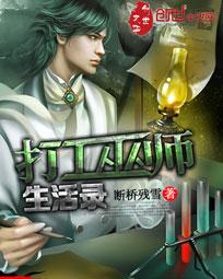打工巫师生活录内