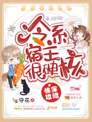 快穿攻略:冷系宿主,很硬核