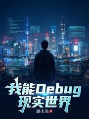 首富从看见信息面板开始