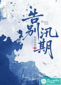 告别汛期