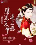 神医狂妃:腹黑王爷追上瘾